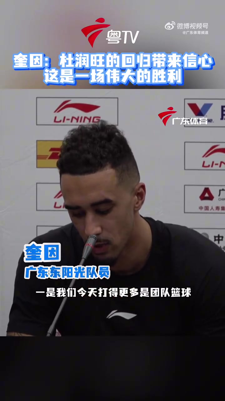 篮球赛事-奎因：我们打的是团队篮球 杜润旺的回归给大家带来更多的信心